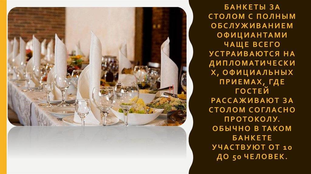 Стандарты обслуживания гостей и клиентов в ресторане; правила правильного этикета