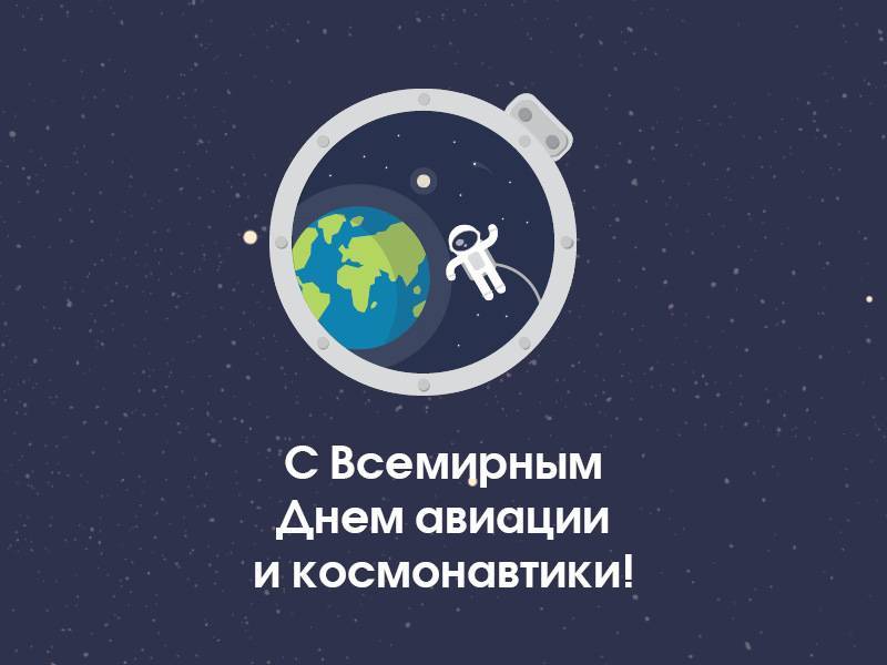 День космонавтики: дата, история праздника в россии и мире, традиции | праздник для всех