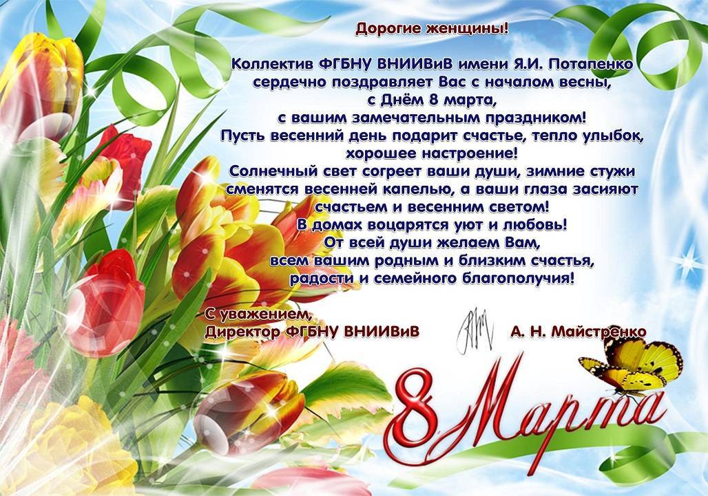 Поздравления с 8 марта от мужского коллектива. поздравление "праздничный календарь"