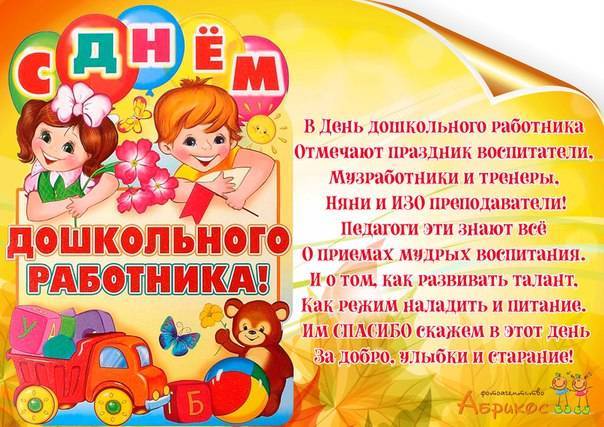 День воспитателя в россии 2021: история появления и традиции праздника